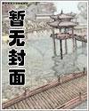 烂柯遗梦讲了什么封面