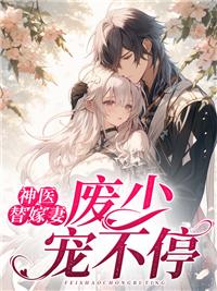 乔惜霍行舟封面