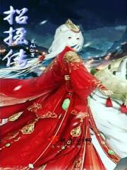 枭墨岑祝孟瑶封面