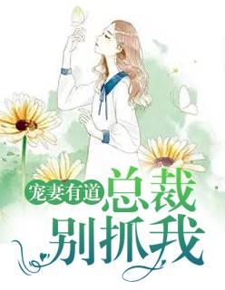 躺平后，她被暴君囚宠了封面