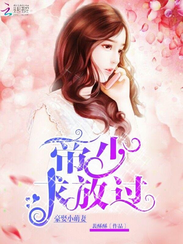 周晨和刘思颖的小说免费阅读全文封面