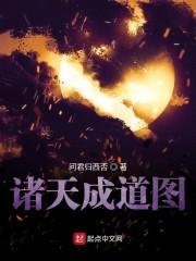 诸天成道图封面