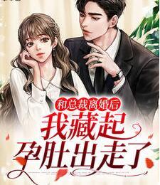 叶薇厉行衍小说书名叫什么封面