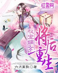 将后重生封面