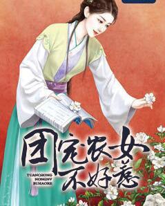 绝品哑妻富可敌国封面