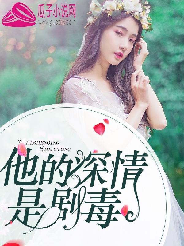 沈嘉柠裴时瑾最新章节封面