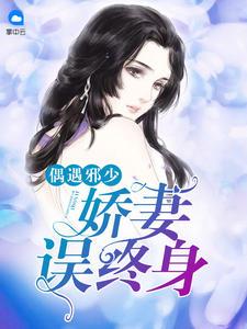 闪婚老公送外卖，全国女人都嫉妒封面