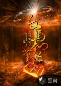 盛以若傅兆琛大结局封面