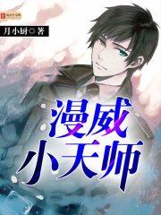 无敌二师兄吕少卿封面