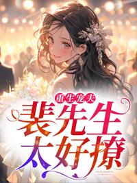 沈嘉柠裴时瑾一样完结的小说封面