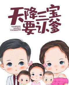 三胞胎叶彤苒雨封面