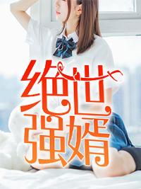 顾长深许之晴许之晴顾长深完结版封面