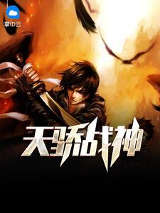 都有魅魔天赋了，吃软饭怎么了！封面