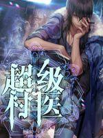 宋落樱霍斯霄完整版封面