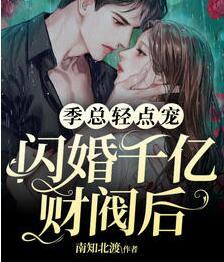 姜姝季时晏全文免费阅读封面