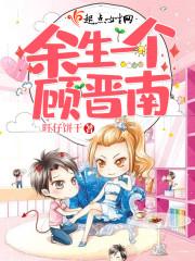 被渣后嫁给前任他叔当豪门太太畅销书目封面