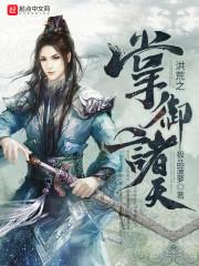 楚云林若雪小说免费阅读封面