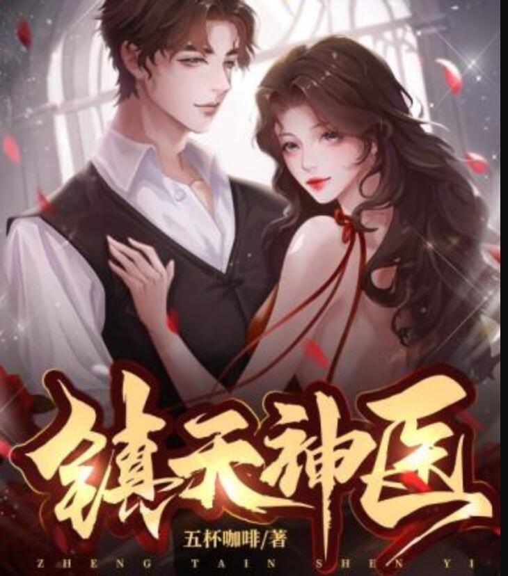 萧逸苏颜小说免费阅读封面