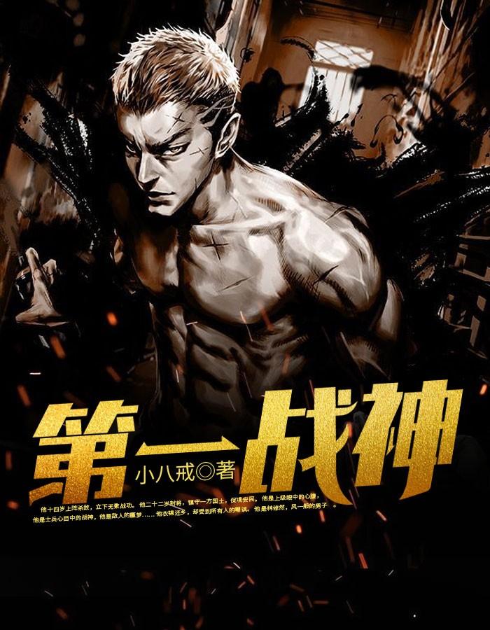 精品我靠生子扬名兽世封面