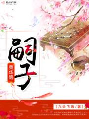 顾嘉晏宋慕慕封面