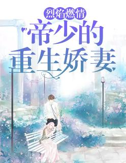 睁眼闪婚军院大佬，她在八零野上天精选封面