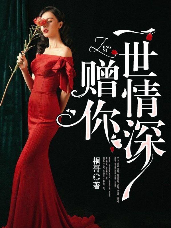 谢锦云宋谦封面