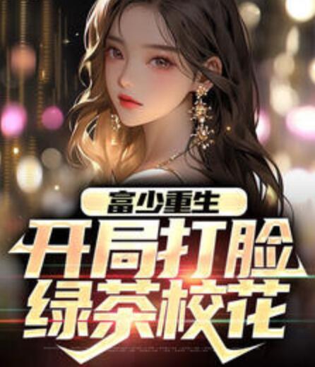 江北叶初然的小说封面