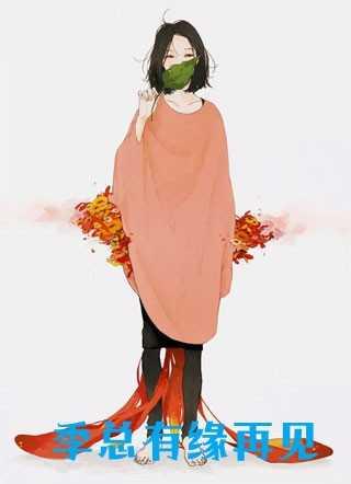 被抛弃后,她成了豪门真千金欧颜封面