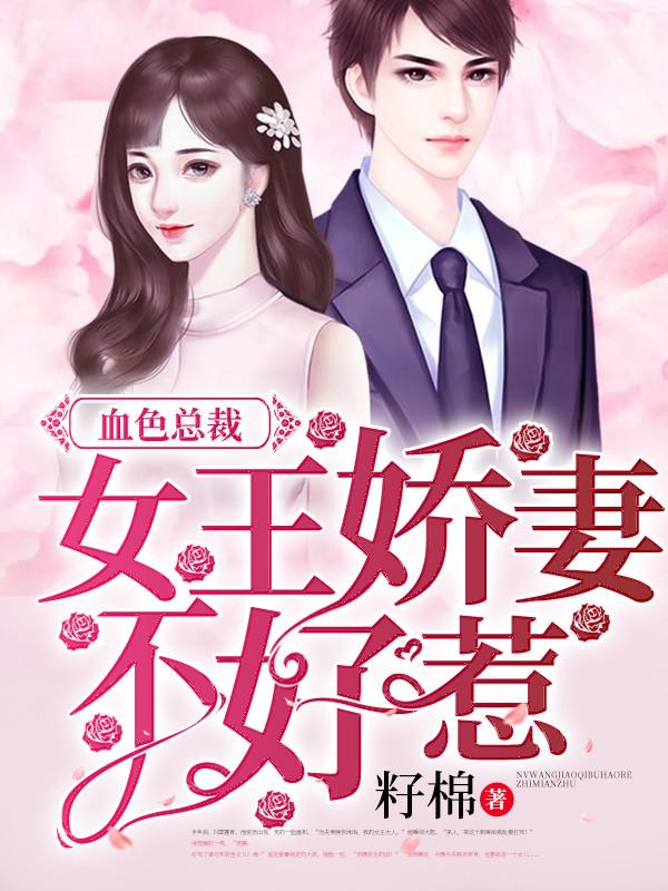 晏梨裴尘寂独家整理封面