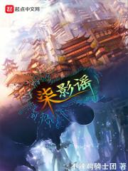 闪婚错爱：沈少娇妻是亿万千金封面