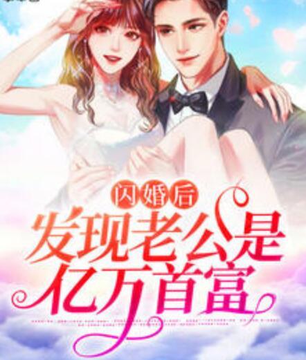 颜离傅靳城封面