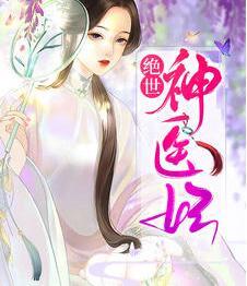 文国公府嫡女楚云苓右脸有一块暗红色的胎记封面