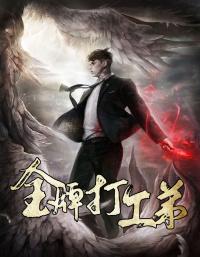 版没想到啊铁血战神他是宠妻狂魔封面