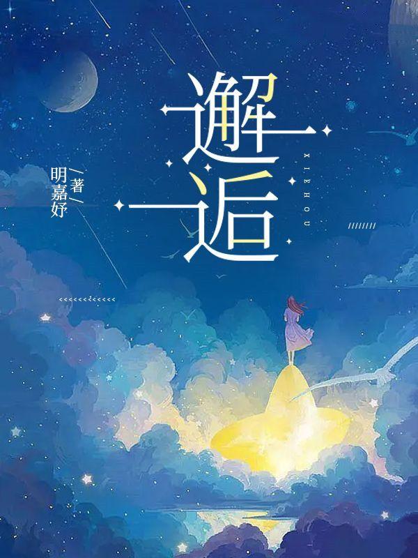 和总裁大人闪婚后许清欢傅宴时小说封面