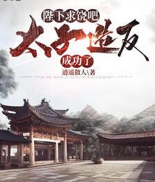 周铮宫檀小说免费阅读封面