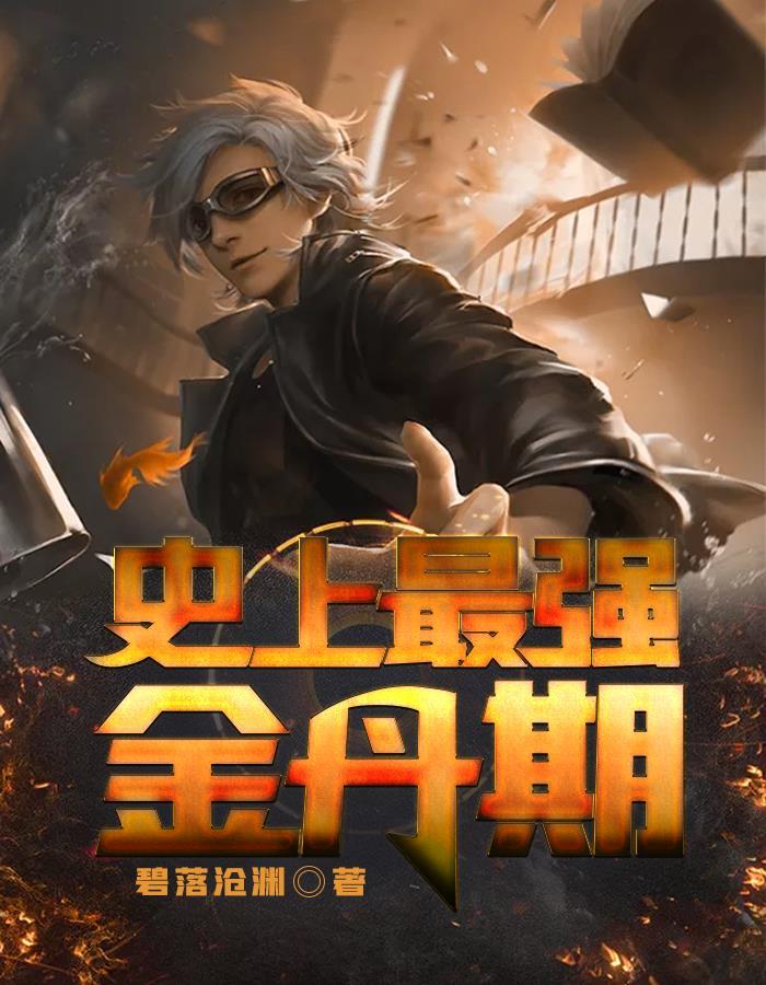 避孕药失效我怀上了亿万总裁的继承人封面