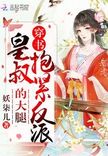 独家偏爱：靳教授请轻轻吻封面