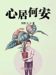 无敌废太子封面