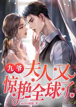 秦暖暖邵九霄封面