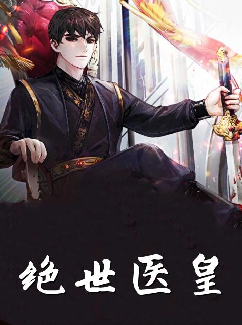 萧策,叶雨欣封面