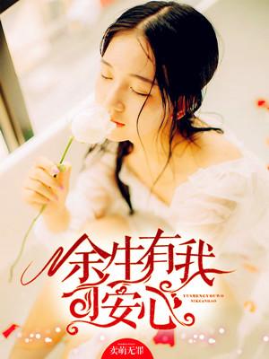 陶然恶毒荡漾封面