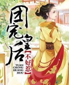 团宠皇后不好惹宸王秦漫娇封面