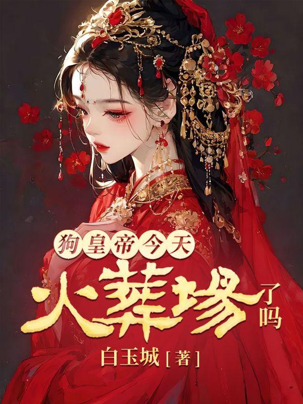 谢蕴殷稷的小说叫什么封面