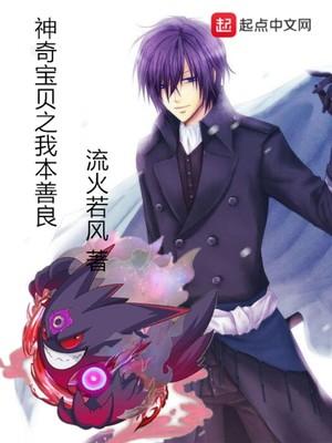 精灵之我本善良封面