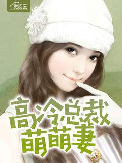 苏苒薄司霆封面